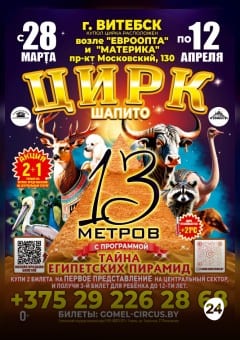 Афиша мероприятия Тайна Египетских Пирамид г.Витебск