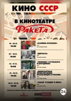 Афиша мероприятия Девчата