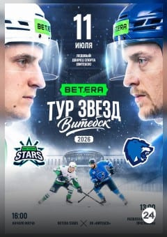 Афиша мероприятия BETERA ТУР ЗВЕЗД