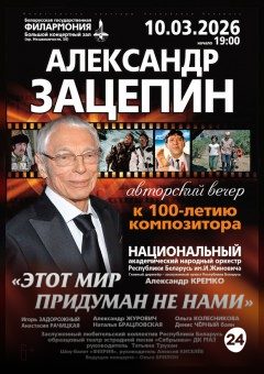 Афиша мероприятия Этот мир придуман не нами