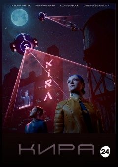 Афиша мероприятия «Кира»