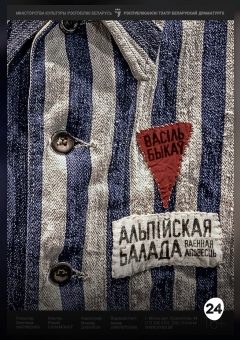 Афиша мероприятия Альпійская балада