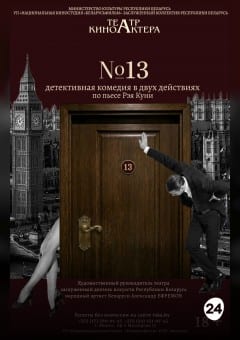 Афиша мероприятия № 13