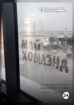 Афиша мероприятия Май хомлэнд