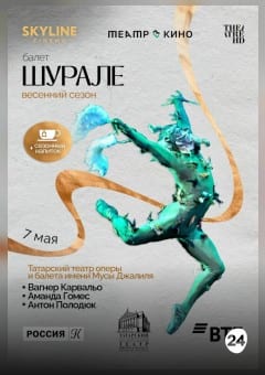 Афиша мероприятия ШУРАЛЕ