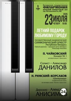 Афиша мероприятия Летний подарок любимому городу