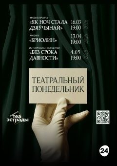 Афиша мероприятия Мюзікл - прытча " Як ноч стала дзяўчынай "