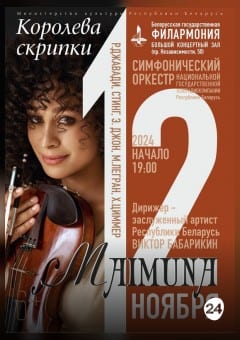 Афиша мероприятия "Королева скрипка. Маймуна"  (6+)