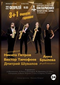 Афиша мероприятия «3 +1. Формула гармонии»