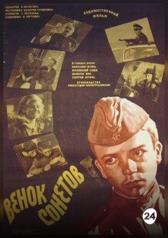 Афиша мероприятия Венок сонетов