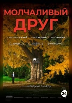 Афиша мероприятия МОЛЧАЛИВЫЙ ДРУГ