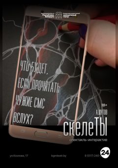 Афиша мероприятия СкелеТы