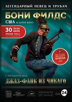 Афиша мероприятия Концерт "Джаз-фанк из Чикаго"