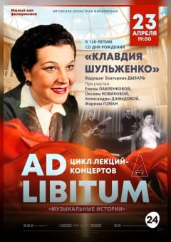 Афиша мероприятия КЛАВДИЯ  ШУЛЬЖЕНКО