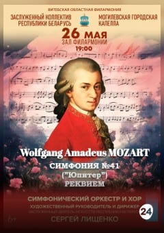 Афиша мероприятия WOLFGANG AMADEUS MOZART