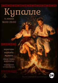 Афиша мероприятия Купалле