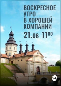 Афиша мероприятия Вечера Большого театра в замке Радзивиллов. Воскресное утро в хорошей компании