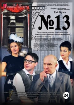 Афиша мероприятия № 13