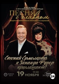 Афиша мероприятия Концертно-юмористическая программа "ПЕСНЯ О ГЛАВНОМ"