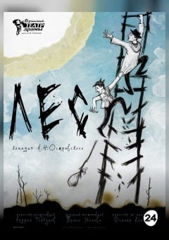 Афиша мероприятия Лес