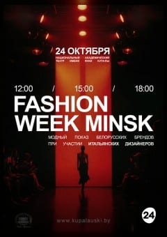 Афиша мероприятия Fashion week Minsk