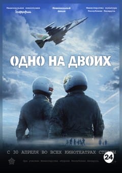 Афиша мероприятия ОДНО НА ДВОИХ