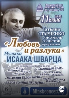Афиша мероприятия Концертная программа «Любовь и разлука»