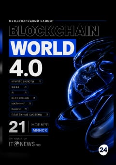 Афиша мероприятия BLOCKCHAIN WORLD 4.0