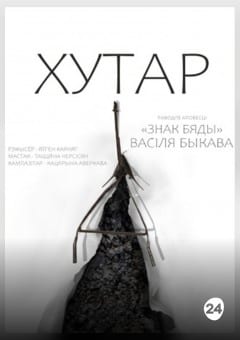 Афиша мероприятия ХУТАР. МТФ  «Белая Вежа»