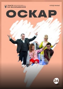 Афиша мероприятия Оскар