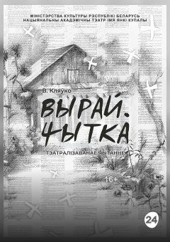 Афиша мероприятия ВЫРАЙ. ЧЫТКА