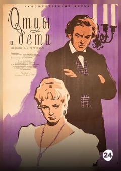 Афиша мероприятия Отцы и дети