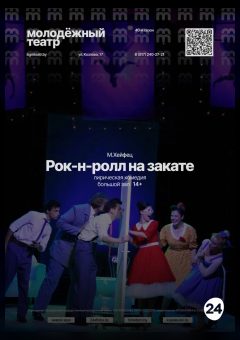 Афиша мероприятия ROCK-N-ROLL НА ЗАКАТЕ