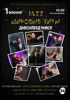 Афиша мероприятия ДИКСИЛЕНД МИНСК