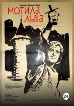 Афиша мероприятия Могила льва