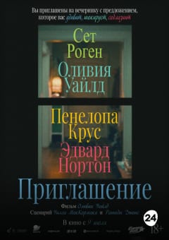 Афиша мероприятия Приглашение