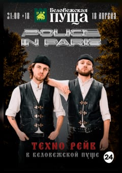 Афиша мероприятия Техно рейв в Беловежской пуще