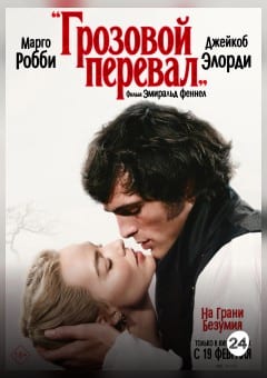 Афиша мероприятия Грозовой перевал