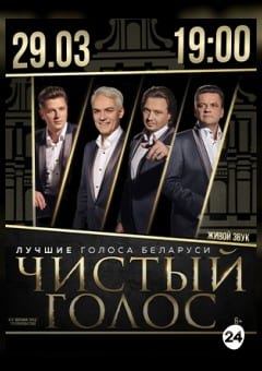 Афиша мероприятия Концертная программа «Чистый голос»