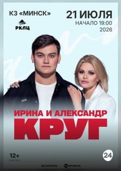 Афиша мероприятия Ирина Круг