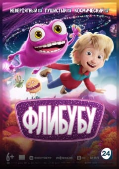 Афиша мероприятия Флибубу