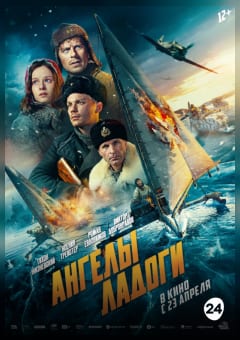 Афиша мероприятия Ангелы Ладоги