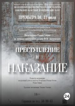 Афиша мероприятия Преступление и наказание