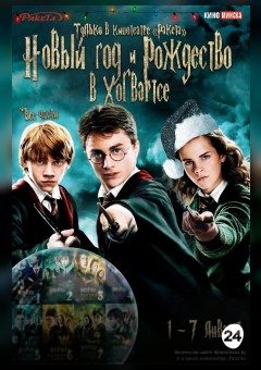 Афиша мероприятия Гарри Поттер и философский камень
