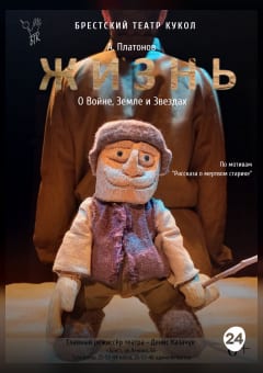 Афиша мероприятия Жизнь