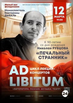 Афиша мероприятия ПЕЧАЛЬНЫЙ СТРАННИК