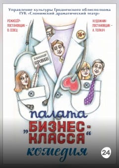 Афиша мероприятия ПАЛАТА БИЗНЕС-КЛАССА