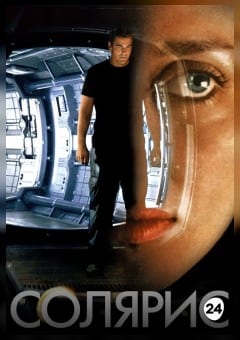 Афиша мероприятия Солярис