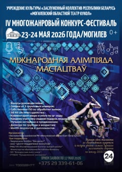 Афиша мероприятия IV открытый региональный многожанровый конкурс-фестиваль "Олимпиада Искусств"