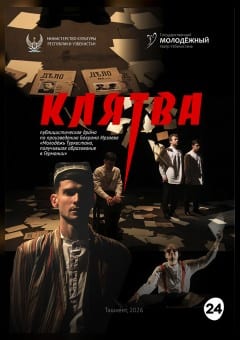 Афиша мероприятия КЛЯТВА МТФ «Белая Вежа»